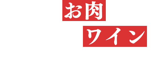 焼肉 源 横浜中華街の焼肉料理店